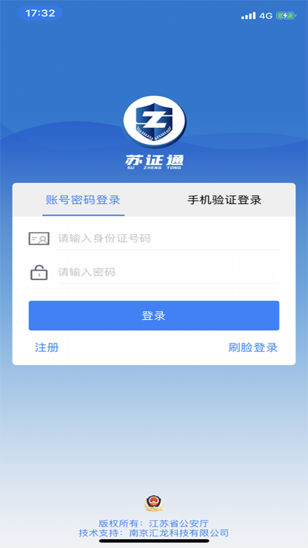 苏证通app3.8