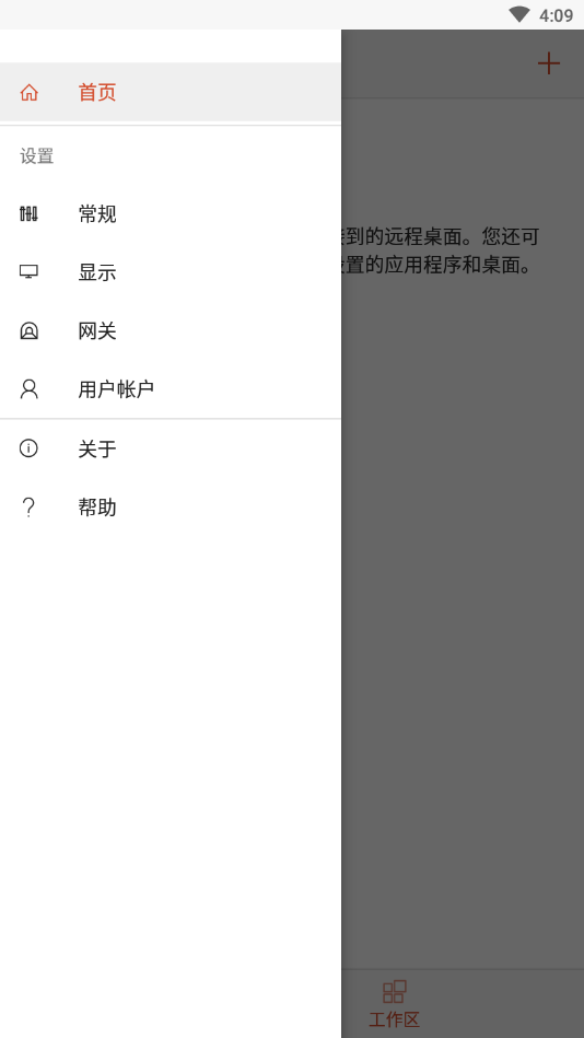 微软远程控制桌面v10.1.7.1066