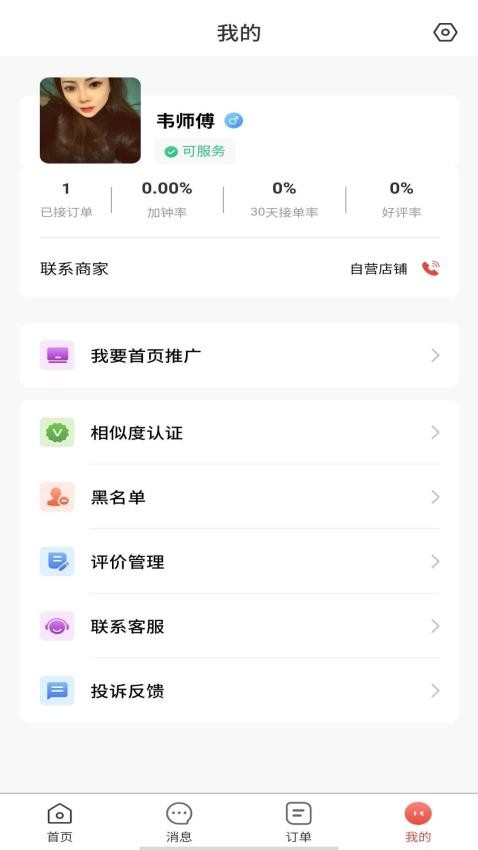 新娛康健技師手機版v1.0.4