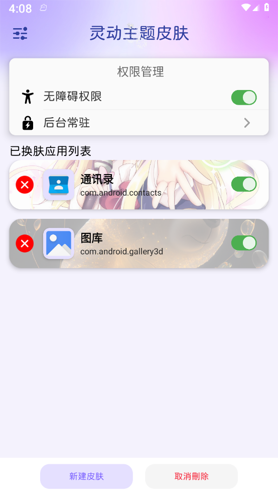 靈動主題皮膚v1.1.1