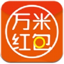 万米红包安卓版(手机营销app) v1.2.3 手机版