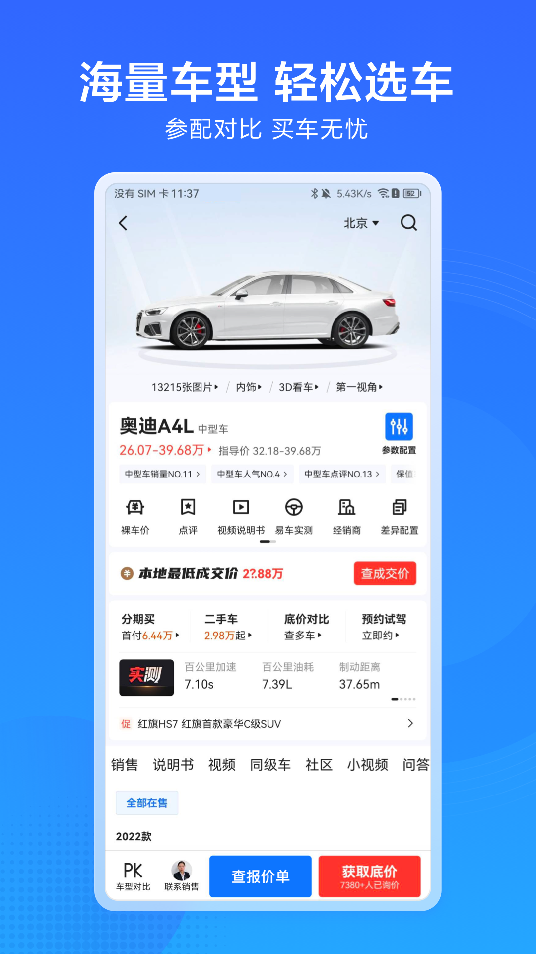 汽车惠v1.4.0