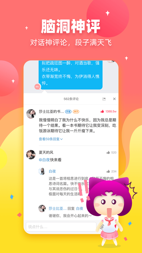 迷說對話小說ios版v2.6.4