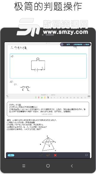 同程批阅安卓手机版