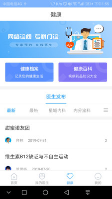 北京燕化医院app2.3.6