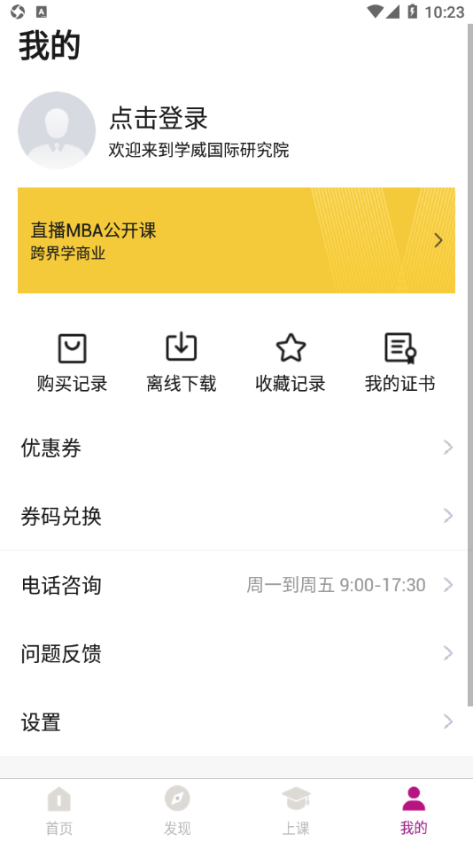 学威研究院app3.0.0