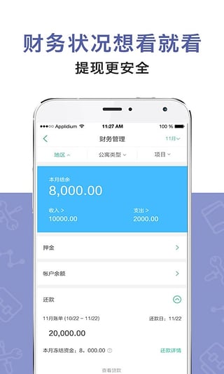 房总管企业版v6.3.2 安卓版