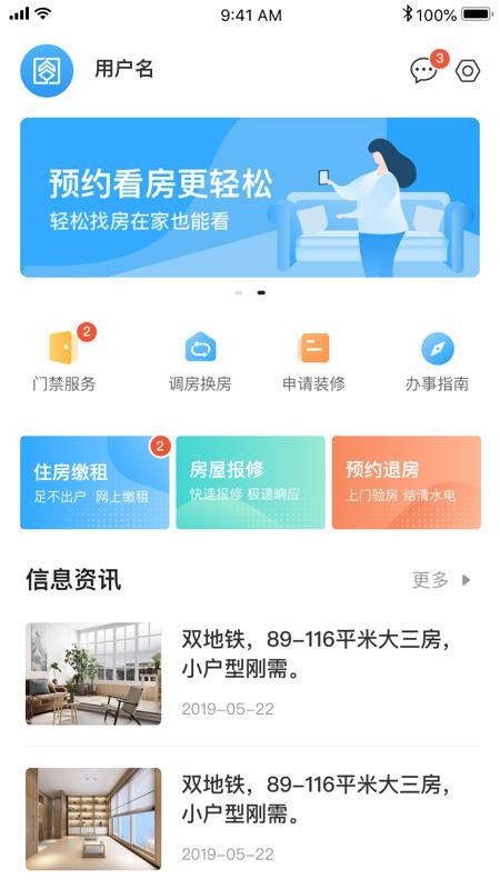 杭州公租房最新版 2.0.32.0.3