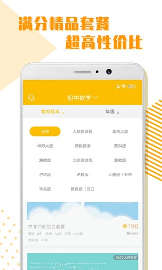 初中全科學習app 1.1.6 安卓免費版1.3.6 安卓免費版