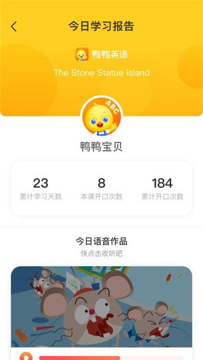 鸭鸭英语app1.4.0 学习版