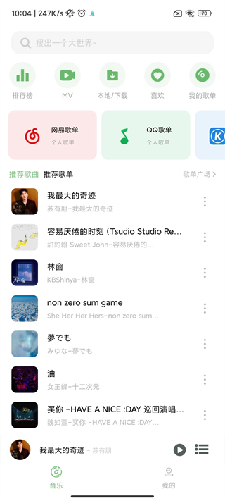 soul音最新版v4.4.0