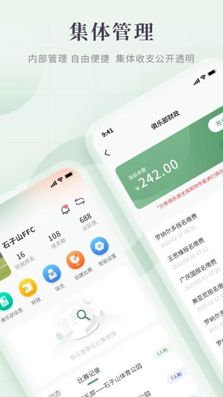 畅点足球1.0.1