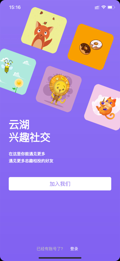云湖社交app最新版v1.0.43