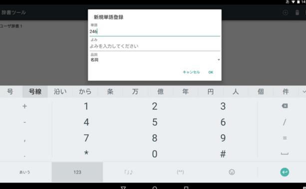 Google日语输入法安卓版图片