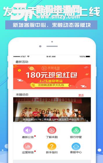 来融金服APP官方版图片