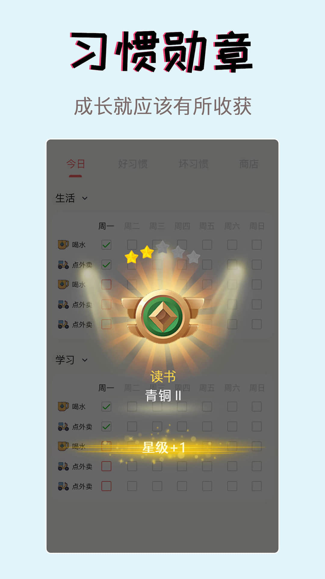 习惯学院自律打卡app1.5.1