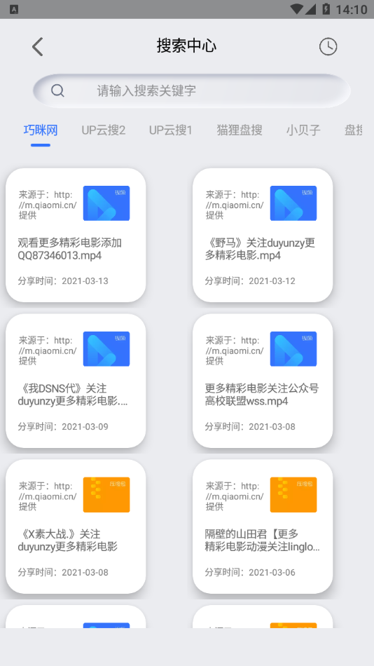 网盘搜索器安卓appv1.2.0