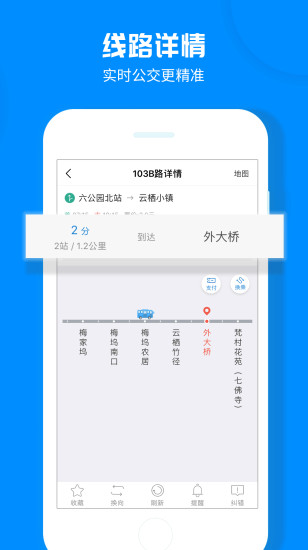 杭州公交app3.4.0