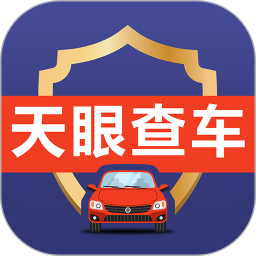 天眼查车辆信息查询软件1.9.0