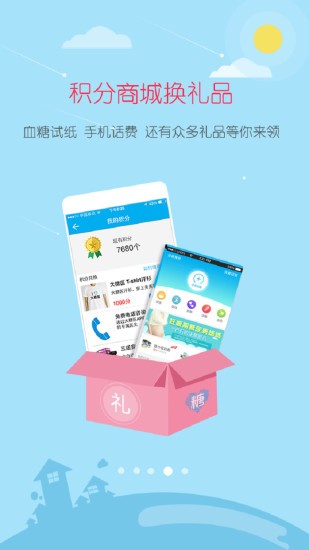 大糖医app 8.4.48.5.4