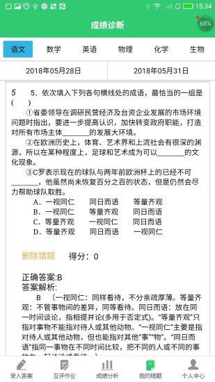 小鑫作业手机版3.4.9