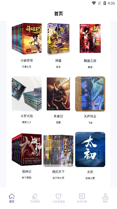 授狗阅读appv1.2