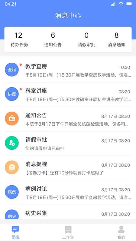 临床教学管理app2.2.A23