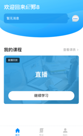 易螳螂云课堂APP 1