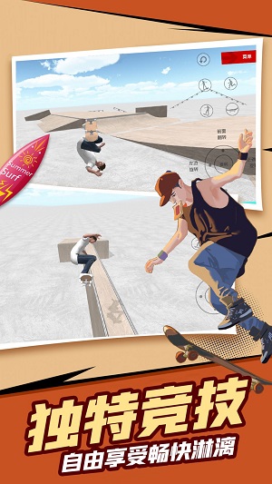 极限滑板模拟器游戏v1.0