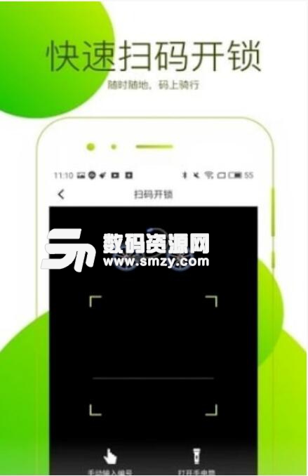 智聪共享单车APP