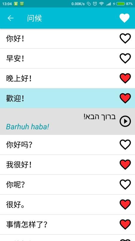 学习希伯来语7.1