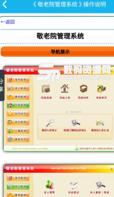 敬老院管理系统app安卓版截图