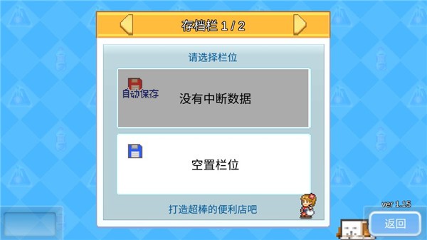 便利店开业日记汉化版v1.3.0