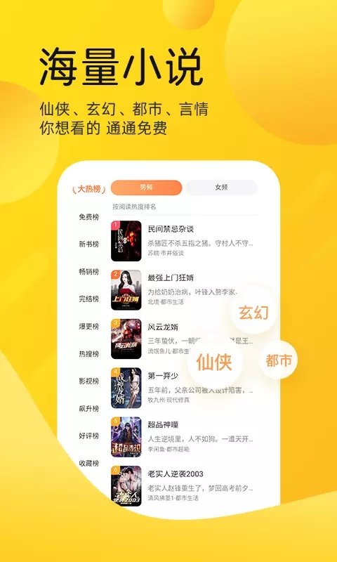 嗨皮免费小说appv1.3.0