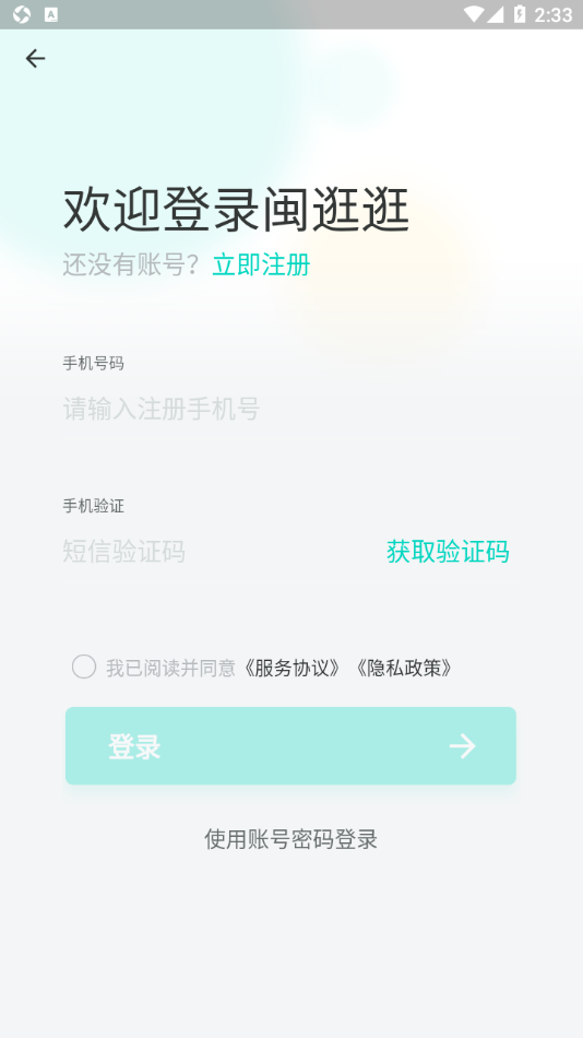 闽逛逛app1.1.1