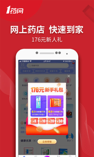 1药网软件v6.5.4