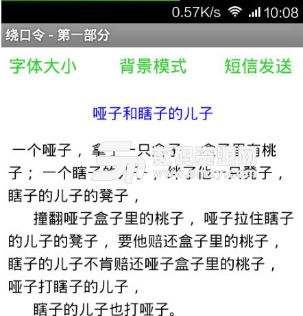 绕口令APP安卓版