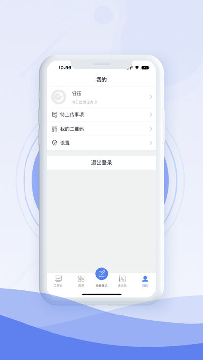 中建e管家v3.12.0