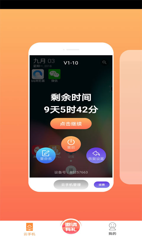 爱云兔安卓手机版2.9.5