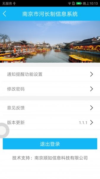 南京河长手机版1.6.5