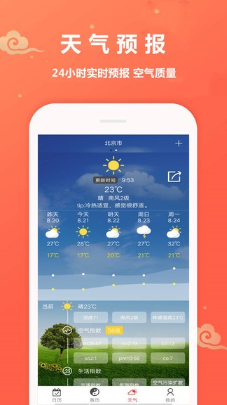 万年历黄道吉日2024最新版1.2.6 安卓手机版