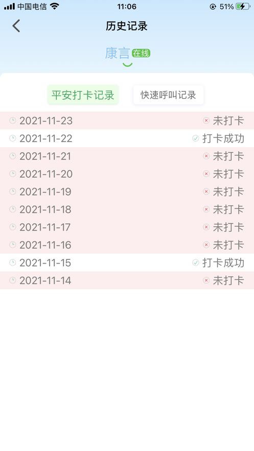 康言平安铃appv1.2.4