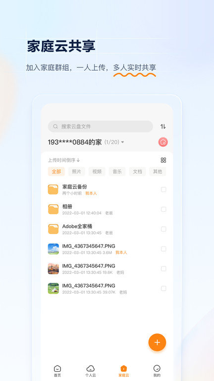 联通云盘app安卓版v2.1.2