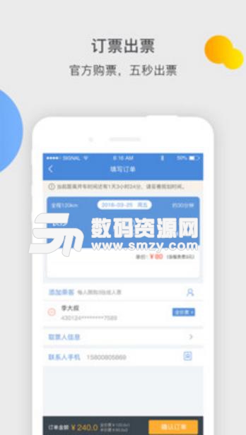 依畅智慧出行最新APP