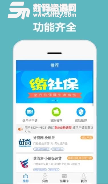 老铁救急app