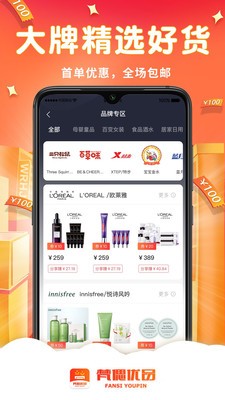 梵偲优品v3.4.6