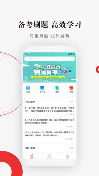 公选王app3.8.3
