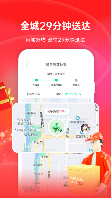 怡康到家网上药店平台v3.4.3 安卓最新版