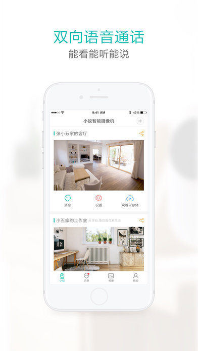 小蟻智能攝像機蘋果版appv2.12.1