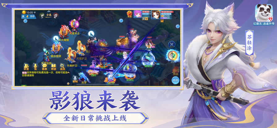 幻唐志：逍遥外传v5.0.12